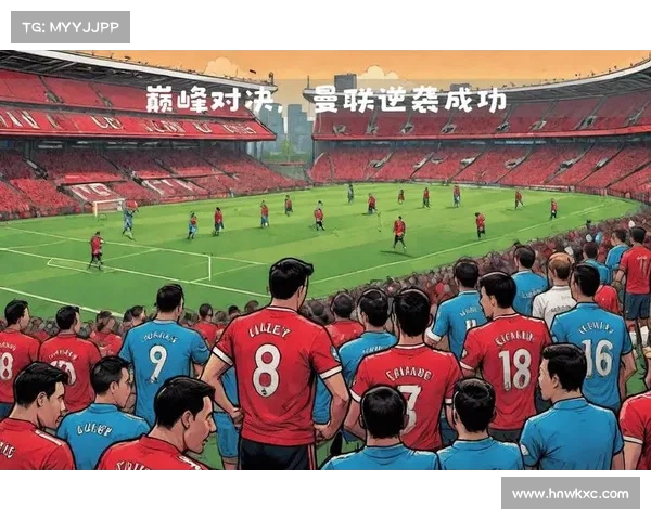曼联迎来新赛季关键胜利 曼联迎来新赛季关键胜利