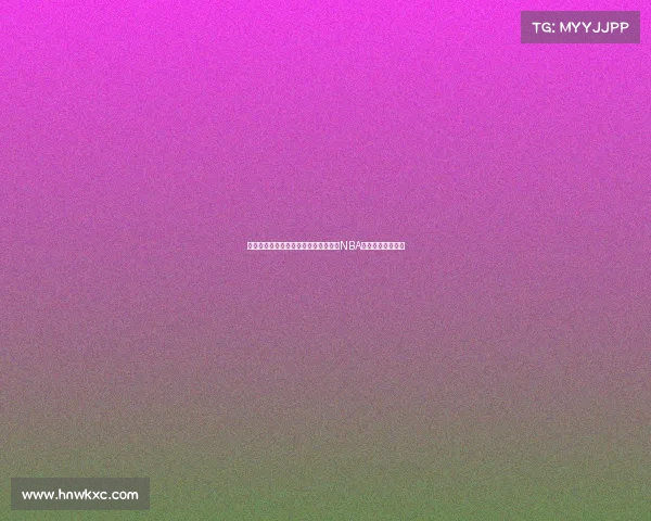 詹姆斯年薪突破乔丹职业生涯总收入，NBA薪资时代的新格局